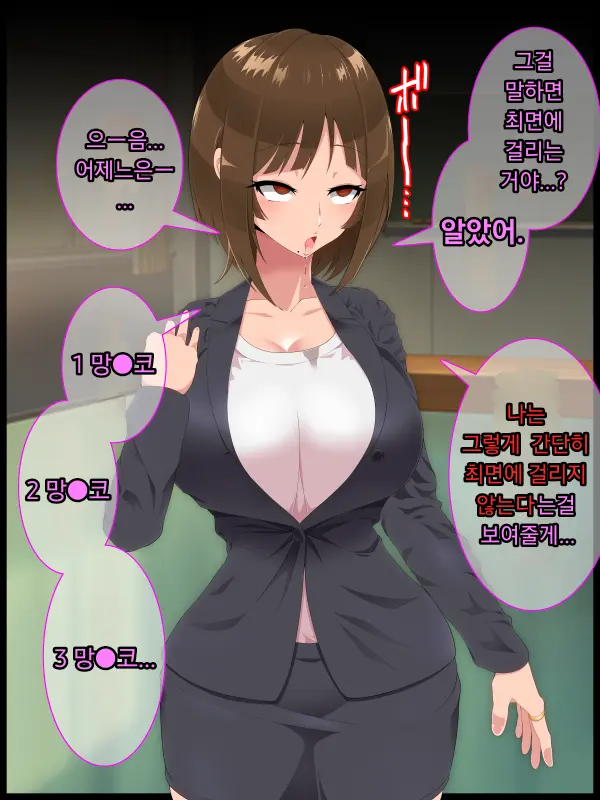 Saimin Shinshoku 2 | 최면심식 2